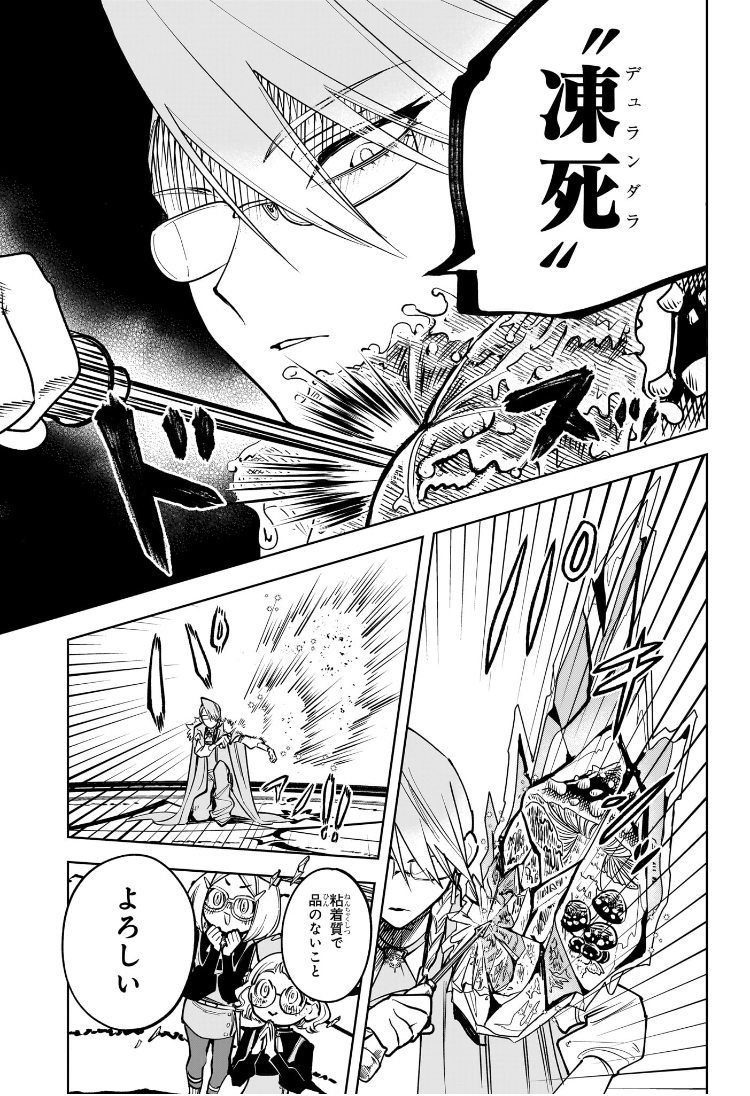 Madan no Ichi - Chapter 14 - Page 5